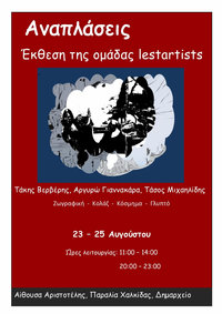 Αναπλάσεις - Αίθουσα Αριστοτέλης, Παραλία Χαλκίδας, Δημαρχείο, 23 - 25 Αυγούστου 2019